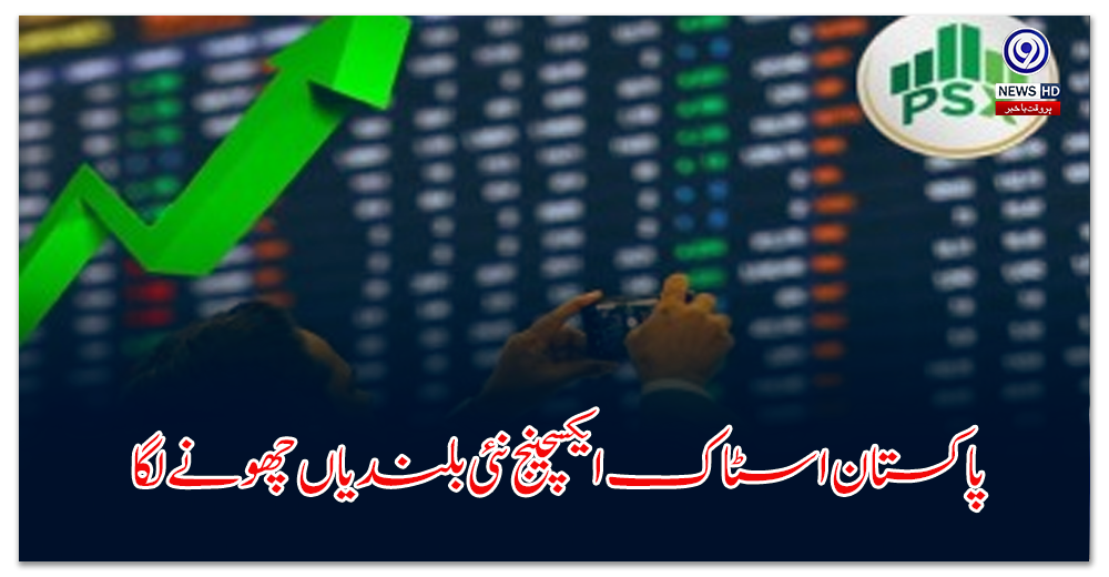 Pakistan-Stock-Exchange-touches-new-heights