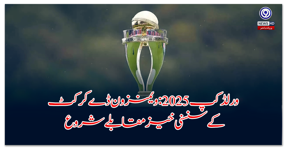 World-Cup-Women's-One-Day-Cricket-Thrilling-Competitions-Begin
