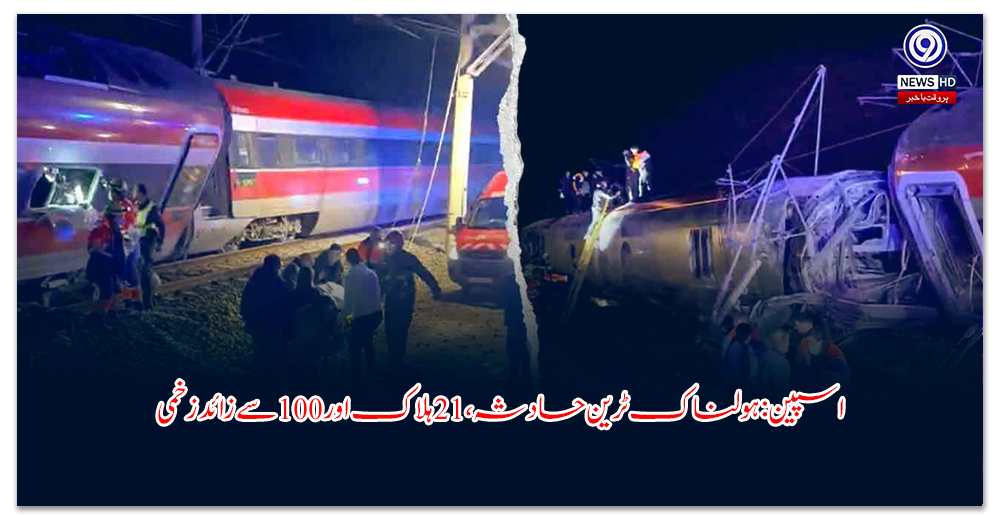 اسپین-ہولناک-ٹرین-حادثہ،-ہلاک-اور-سے-زائد-زخمی