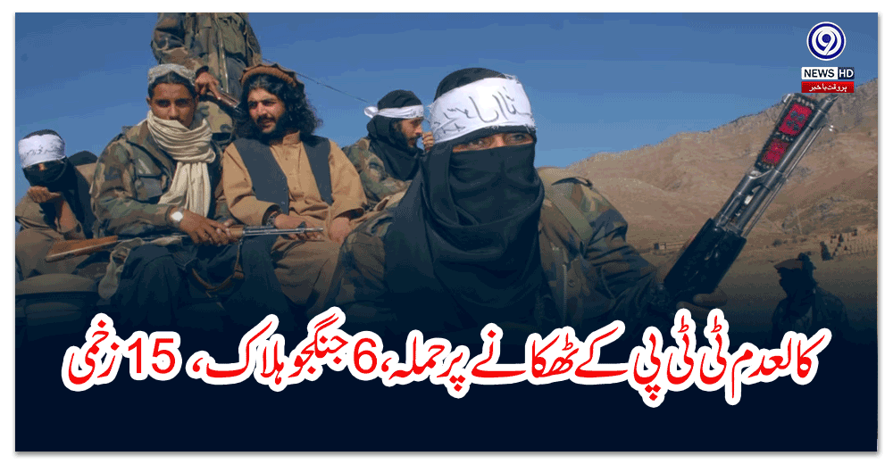افغانستانکالعدم-ٹی-ٹی-پی-کے-ٹھکانے-پر-حملہ،-جنگجو-ہلاک،-زخمی