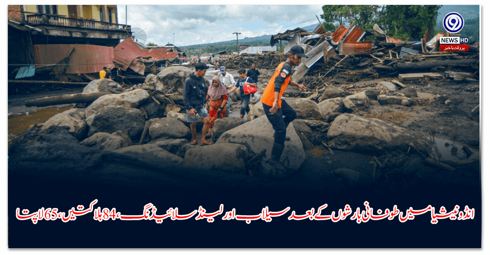 انڈونیشیا-میں-طوفانی-بارشوں-کے-بعد-سیلاب-اور-لینڈ-سلائیڈنگ،-ہلاکتیں،-لاپتا
