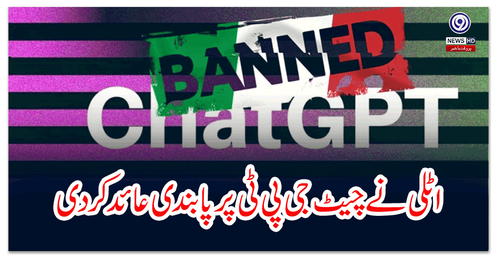 اٹلی-نے-چیٹ-جی-پی-ٹی-پر-پابندی-عائد-کر-دی