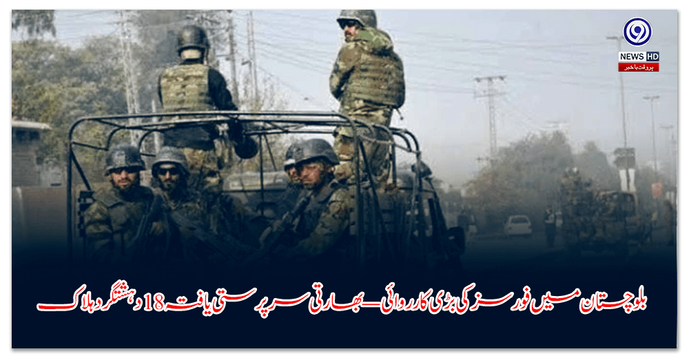 بلوچستان-میں-فورسز-کی-بڑی-کارروائی-—-بھارتی-سرپرستی-یافتہ-دہشتگرد-ہلاک