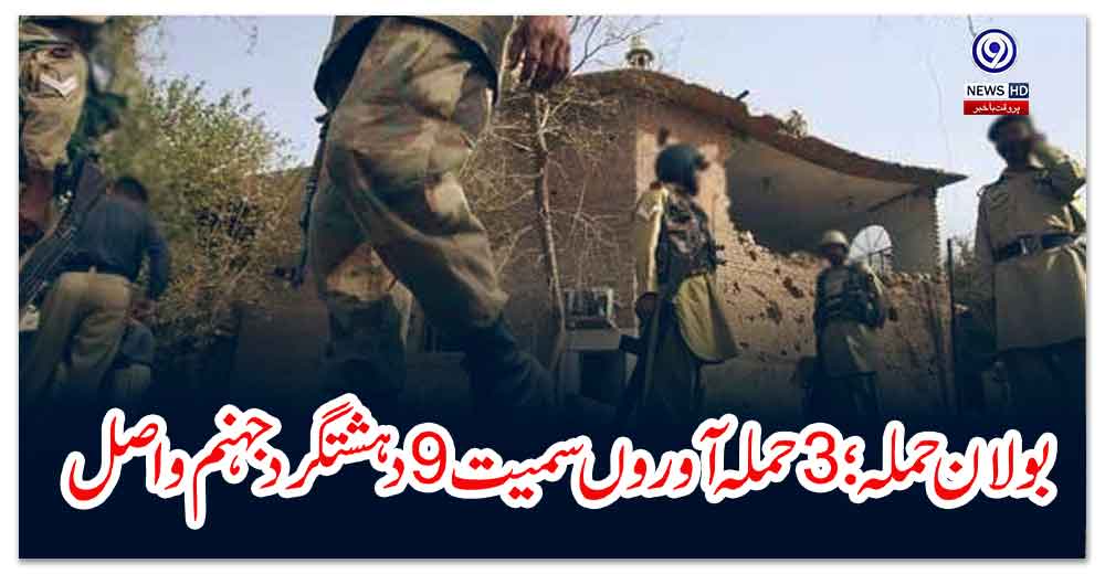 بولان-حملہ؛-حملہ-آوروں-سمیت-دہشتگرد-جہنم-واصل