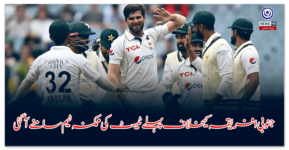 جنوبی-افریقہ-کیخلاف-پہلے-ٹیسٹ-کی-ممکنہ-ٹیم-سامنے-آگئی!