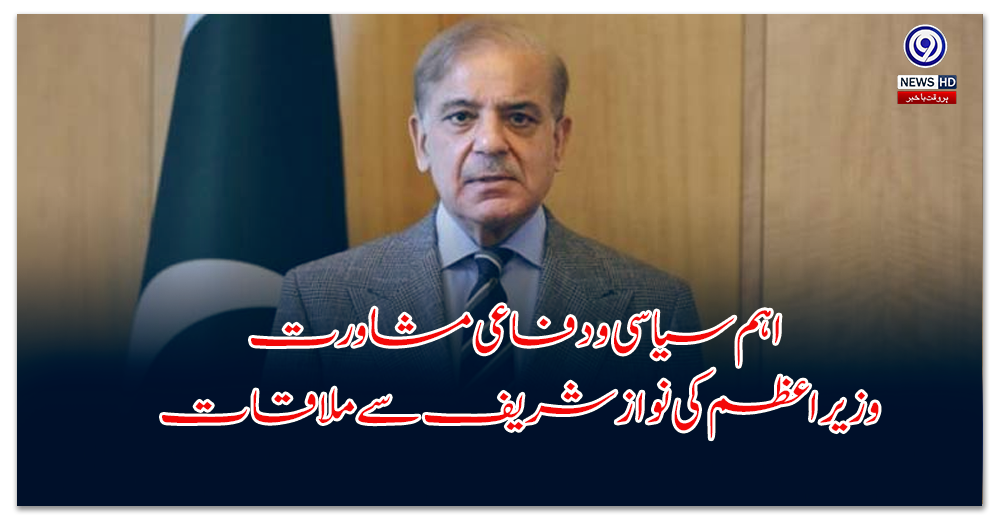 جنیوا-میں-وزیراعظم-اور-نواز-شریف-کی-نشست