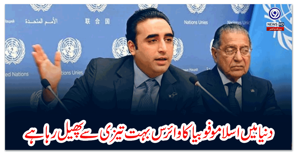 دنیا-میں-اسلاموفوبیا-کا-وائرس-بہت-تیزی-سے-پھیل-رہا-ہے