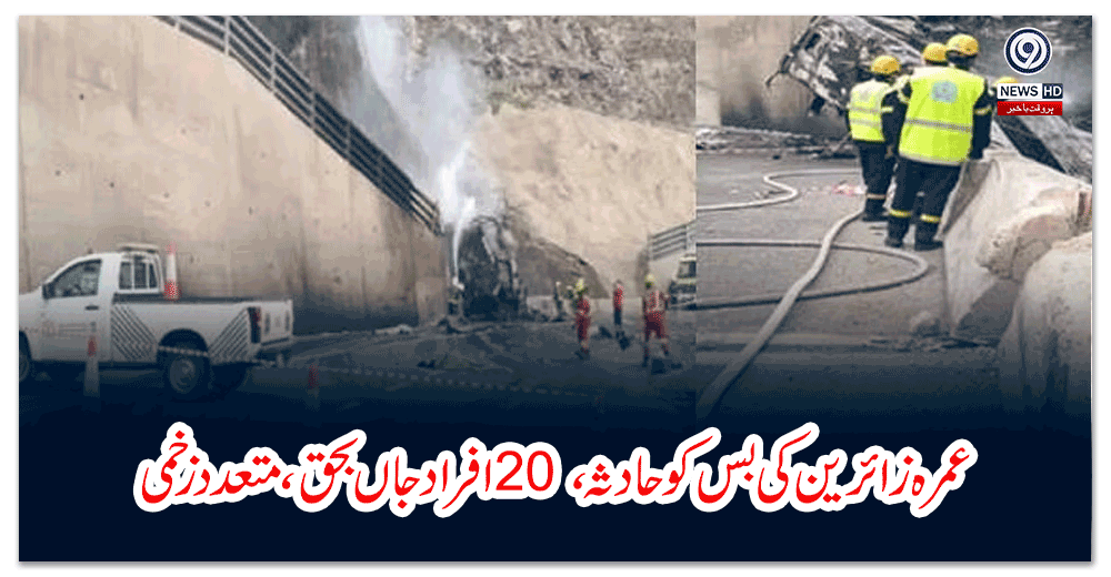 عمرہ-زائرین-کی-بس-کو-حادثہ،-افراد-جاں-بحق،-متعدد-زخمی