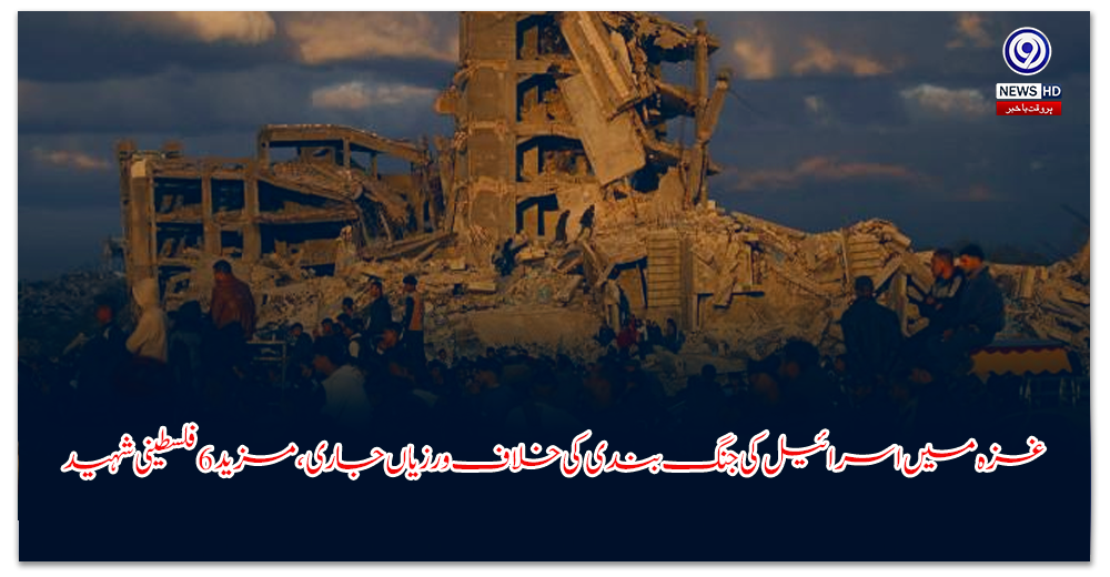 غزہ-میں-اسرائیل-کی-جنگ-بندی-کی-خلاف-ورزیاں-جاری،-مزید-فلسطینی-شہید