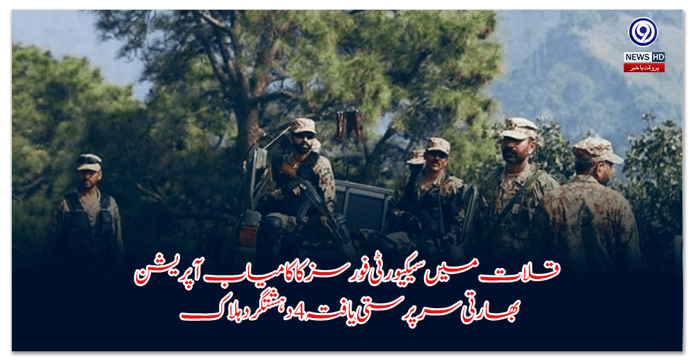 قلات-میں-سیکیورٹی-فورسز-کا-کامیاب-آپریشن-—-بھارتی-سرپرستی-یافتہ-دہشتگرد-ہلاک