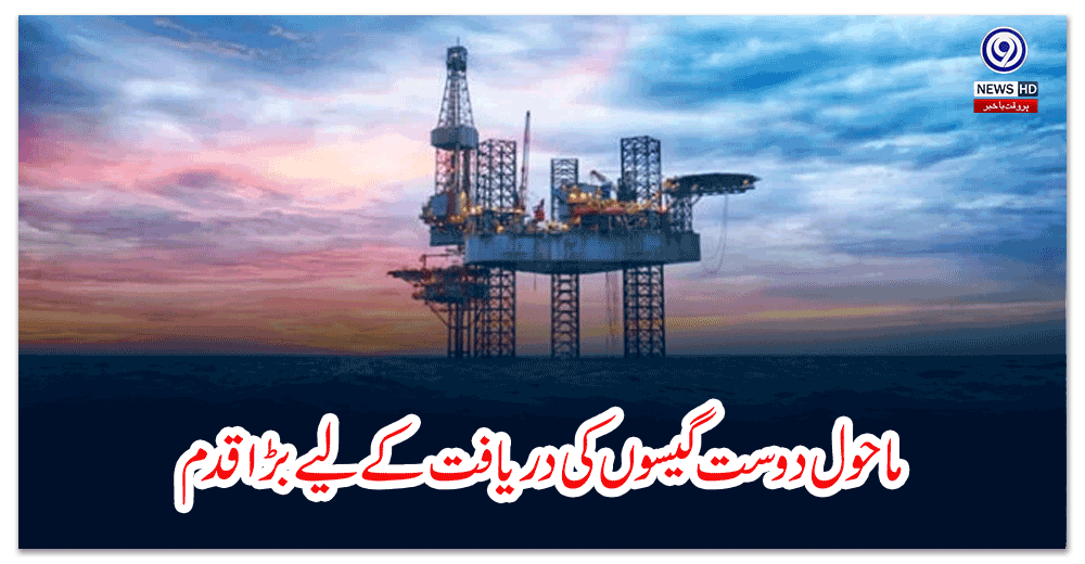 ماحول-دوست-گیسوں-کی-دریافت-کے-لیے-بڑا-قدم