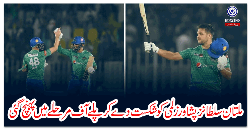 ملتان-سلطانز-پشاور-زلمی-کو-شکست-دے-کر-پلے-آف-مرحلے-میں-پہنچ-گئی