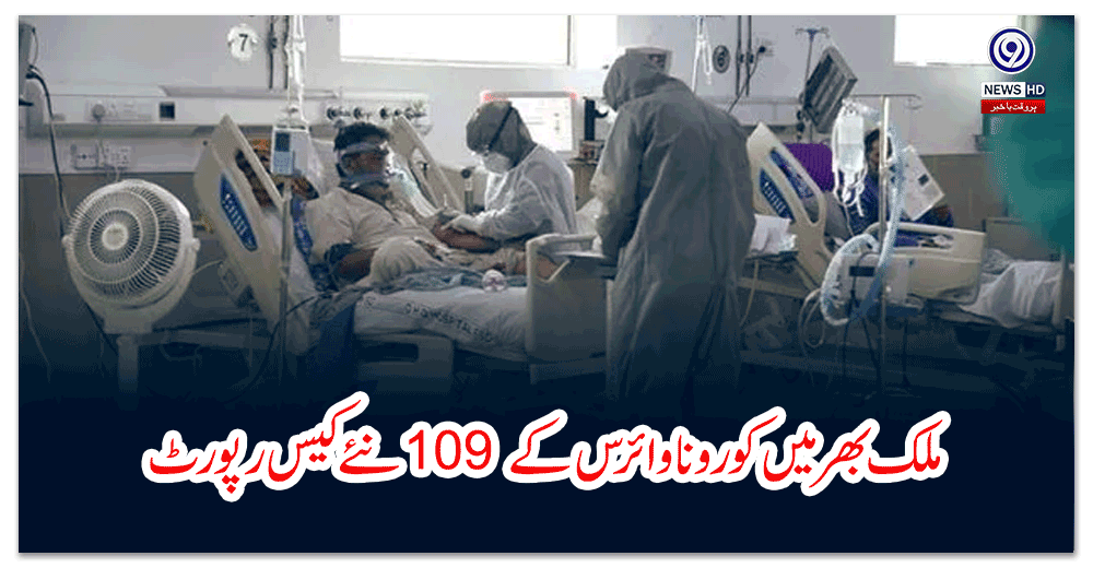 ملک-بھر-میں-کورونا-وائرس-کے-نئے-کیس-رپورٹ،-کی-حالت-تشویشناک