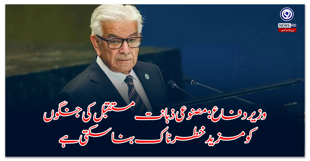 وزیر-دفاع-مصنوعی-ذہانت-مستقبل-کی-جنگوں-کو-مزید-خطرناک-بنا-سکتی-ہے