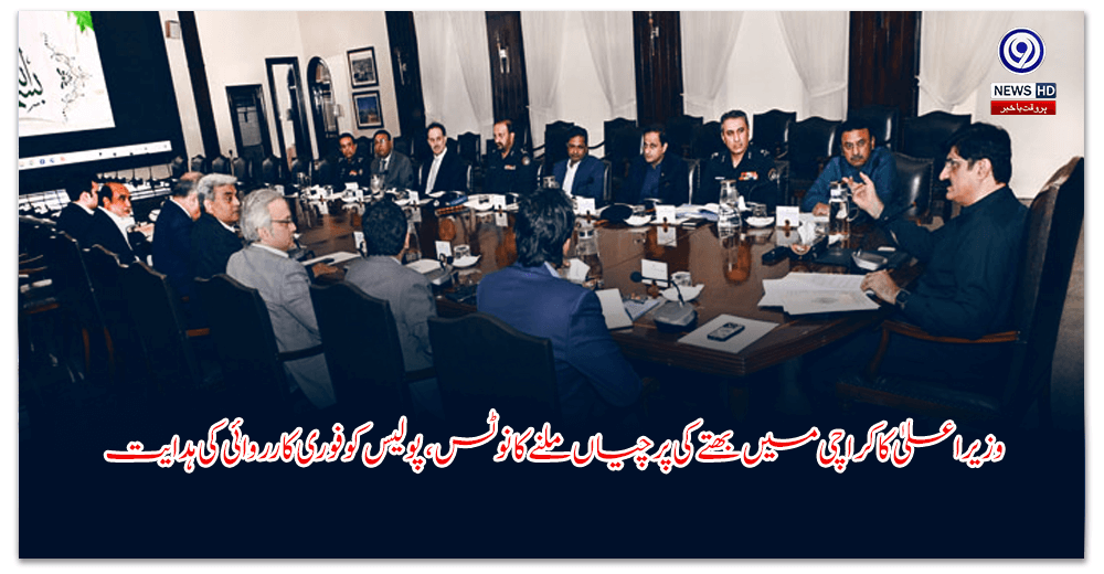 وزیراعلیٰ-کا-کراچی-میں-بھتے-کی-پرچیاں-ملنے-کا-نوٹس،-پولیس-کو-فوری-کارروائی-کی-ہدایت