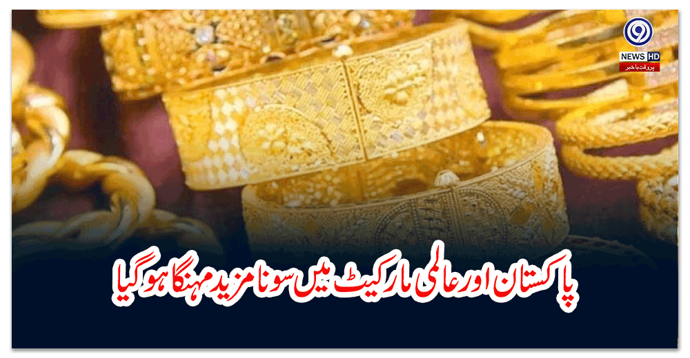 پاکستان-اور-عالمی-مارکیٹ-میں-سونا-مزید-مہنگا-ہوگیا