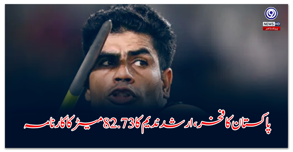 پاکستان-کا-فخر،-ارشد-ندیم-کا--میٹر-کا-کارنامہ