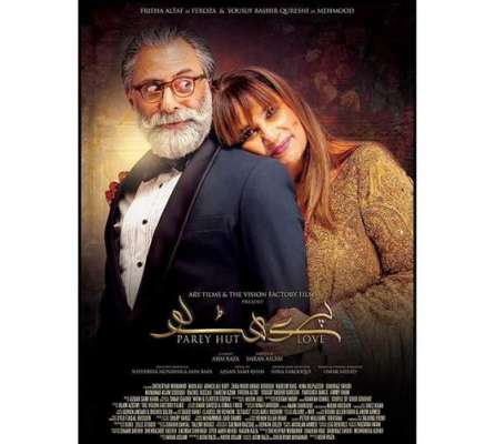 فلم-’’پرے-ہٹ-لو‘‘-کا-6-گانوں-پر-مبنی-آڈیو-جوک-باکس-ریلیز