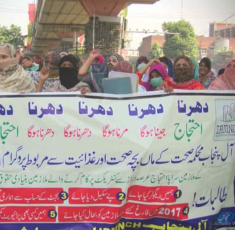آل-پنجاب-ماں-بچہ-صحت-پروگرام-کے-ملازمین-کا-سیکرٹریٹ-چوک-میں-دھرنا-جاری