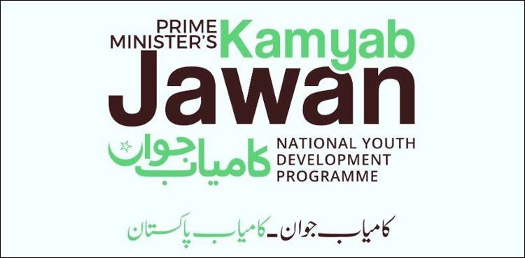 کامیاب-جوان-پروگرام-،-قرض-ملنے-پر-نوجوان-خوشی-سے-نہال