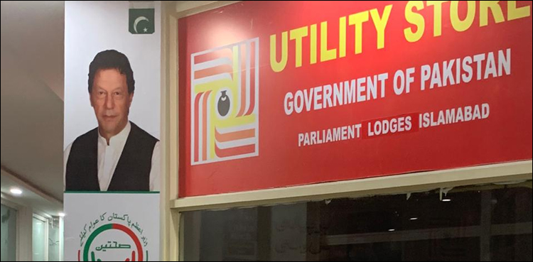 یوٹیلیٹی-اسٹورز-سے-وزیر-اعظم-کی-تصاویر-راتوں-رات-ہٹا-دی-گئیں