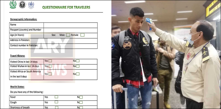 پاکستان-میں-داخل-ہونے-کے-لیے-ہیلتھ-ڈیکلریشن-فارم-پُر-کرنا-لازمی-قرار