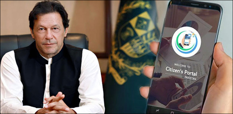 سٹیزن-پورٹل،-شہری-غیر-مطمئن،-وزیر-اعظم-نے-بڑا-فیصلہ-کر-لیا