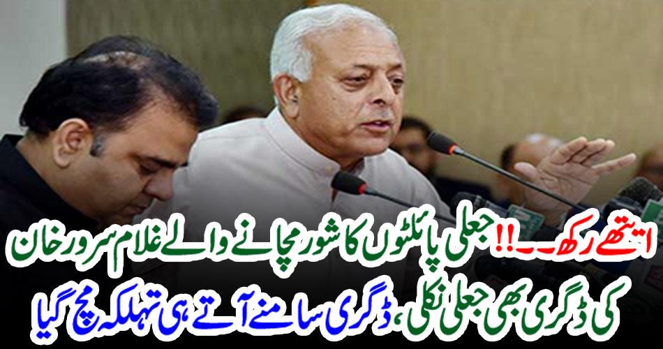 پائلٹوں-کی-جعلی-ڈگریوں-کا-رونا-لیکن-وزیر-ہوا-بازی-کی-اپنی-ڈگری-بھی-جعلی-نکلی؟