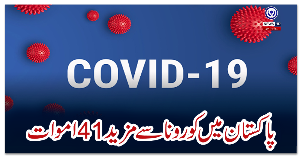 پاکستان-میں-کورونا-سے-مزید41-اموات