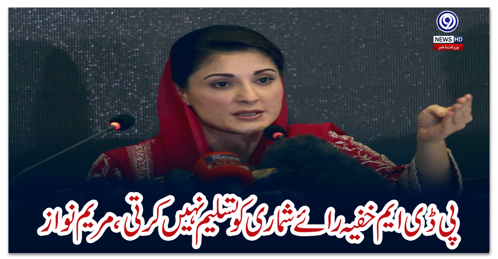 پی-ڈی-ایم-خفیہ-رائے-شماری-کو-تسلیم-نہیں-کرتی،-مریم-نواز