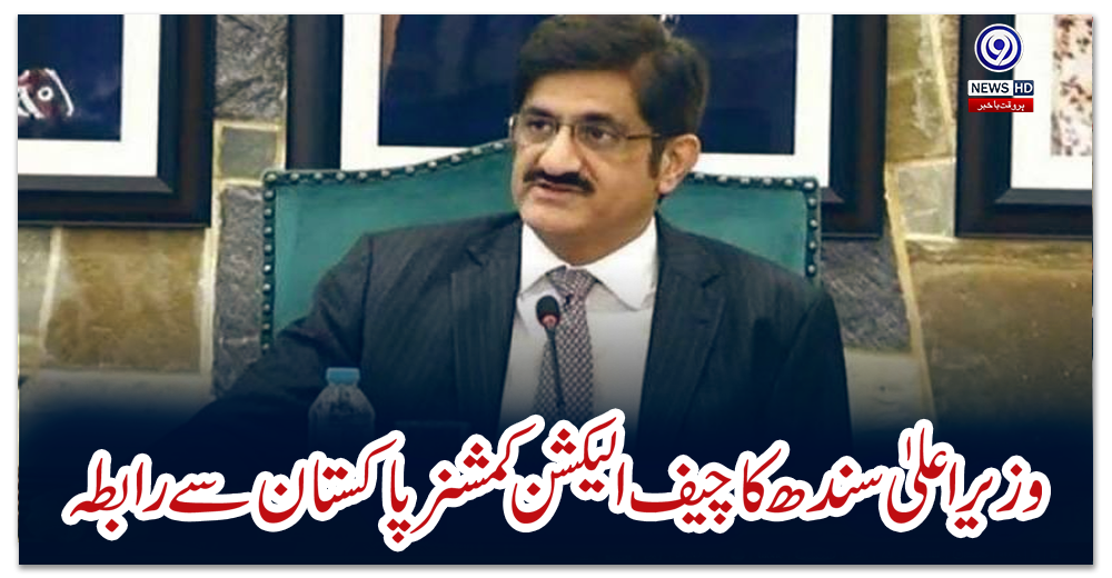 وزیراعلیٰ-سندھ-کا-چیف-الیکشن-کمشنر-پاکستان-سے-رابطہ