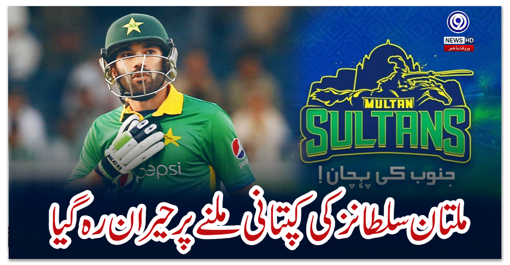 ملتان-سلطانز-کی-کپتانی-ملنے-پر-حیران-رہ-گیا،-محمد-رضوان