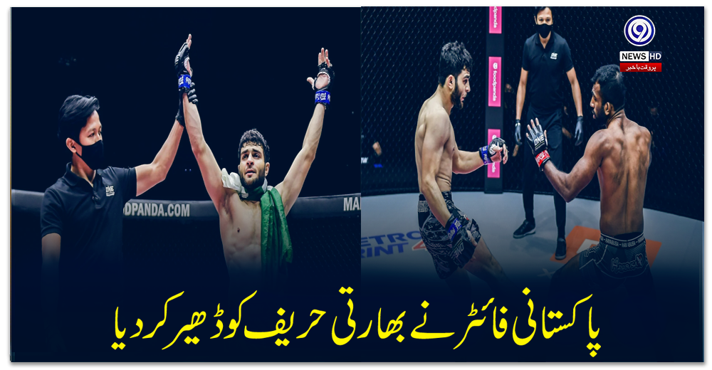 پاکستانی-فائٹر-نے-بھارتی-حریف-کو-ڈھیر-کردیا