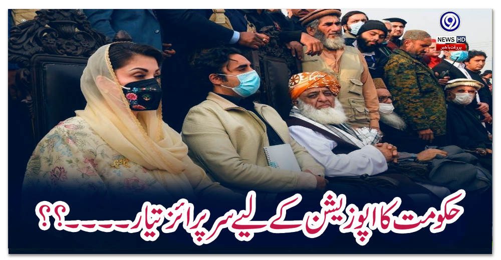 ‘سینیٹ-الیکشن-جیسے-بھی-ہوں-،-اپوزیشن-کو-سرپرائز-دیں-گے’