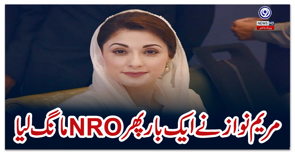 مریم-نواز-نے-ایک-بار-پھر-بیرون-ملک-جانے-کا-عندیہ-دے-دیا،