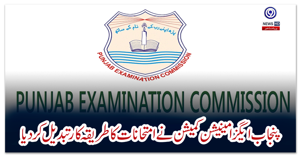 امتحانات-میں-50-فیصد-نمبرز-ہوم-ورک-کے-ہوں-گے،-پی-ای-سی