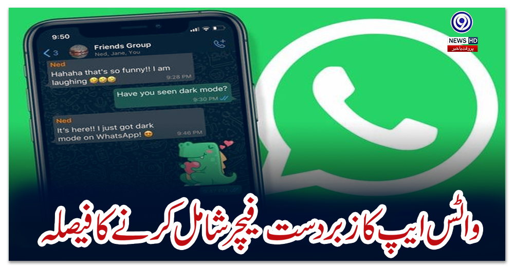 واٹس-ایپ-کا-زبردست-فیچر-شامل-کرنے-کا-فیصلہ