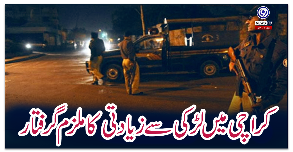 کراچی-میں-لڑکی-سے-زیادتی-کا-ملزم-گرفتار