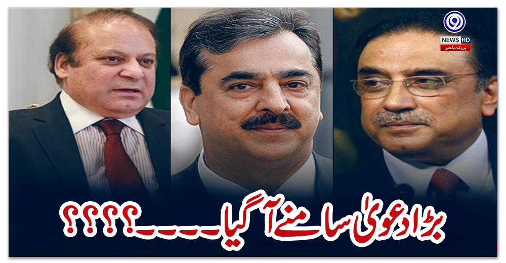 زرداری-نے-گیلانی-کو-جیت-کی-ضمانت-دی،-بڑا-دعویٰ-سامنے-آگیا
