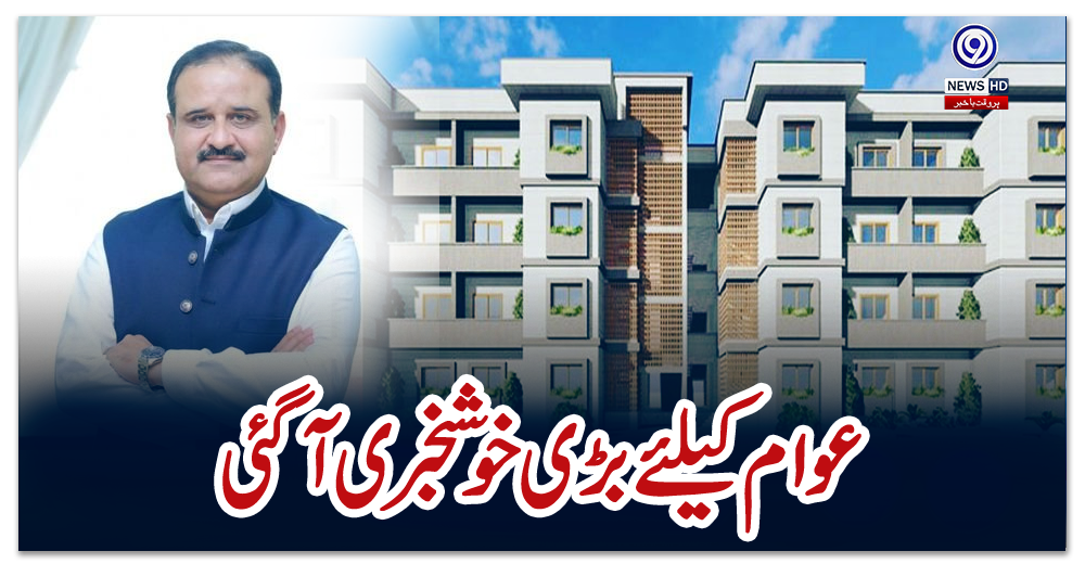 نیا-پاکستان-اپارٹمنٹس-میں-فلیٹوں-کی-الاٹمنٹ،-عوام-کیلئے-بڑی-خوشخبری-آگئی