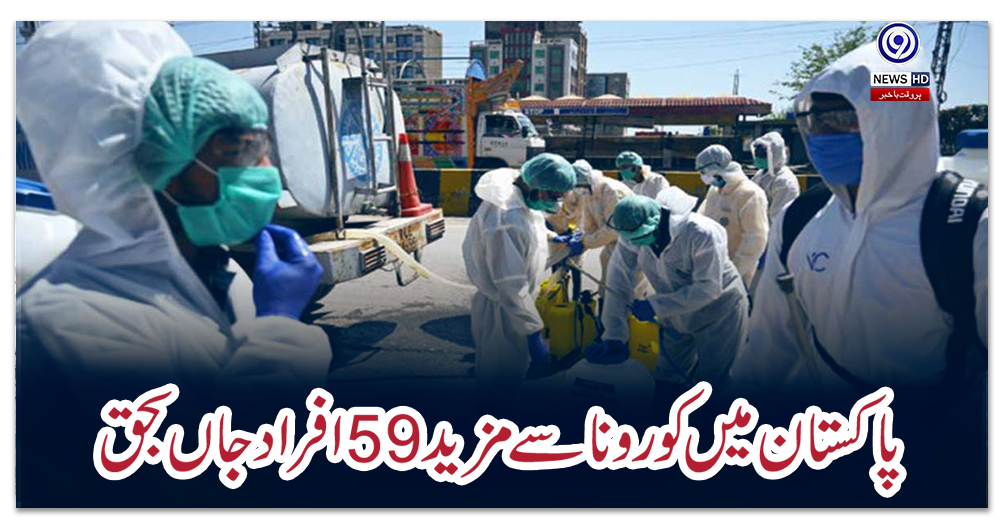 پاکستان-میں-کورونا-سے-مزید-59-افراد-جاں-بحق