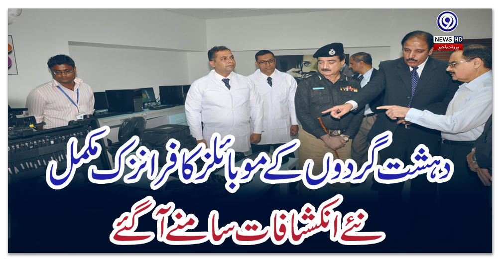 کراچی:-دہشت-گردوں-کے-موبائلز-کا-فرانزک-مکمل،-نئے-انکشافات