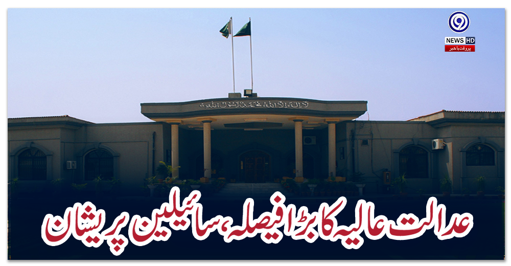 وکلا-تشدد-کیس:-عدالت-عالیہ-کا-بڑا-فیصلہ،-سائیلین-پریشان