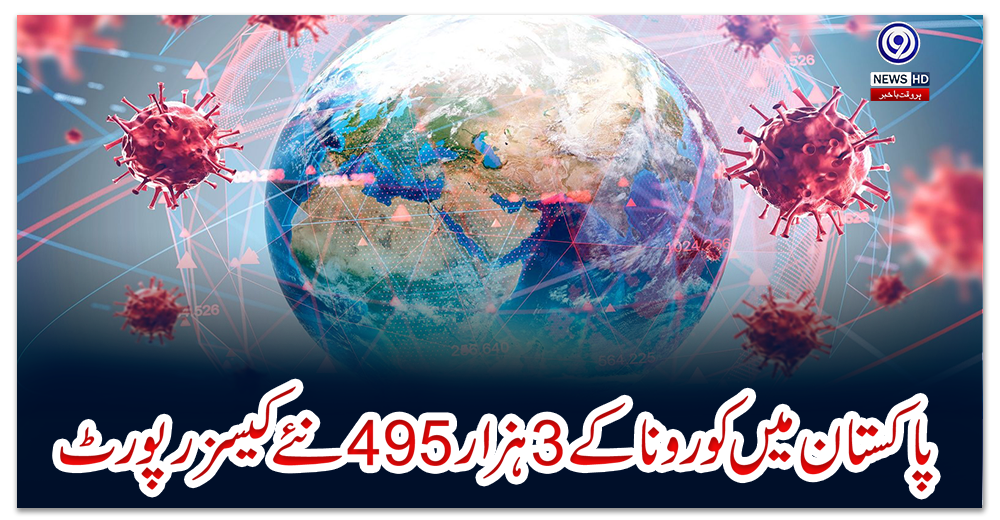 پاکستان-میں-کورونا-کے3ہزار495نئےکیسز-رپورٹ