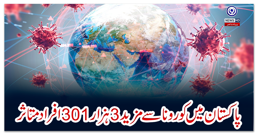 پاکستان-میں-کورونا-سے-مزید-3-ہزار-301-افراد-متاثر