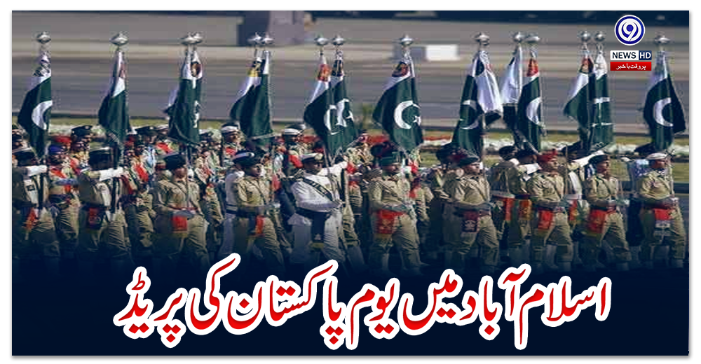 اسلام-آباد-میں-یوم-پاکستان-کی-پریڈ