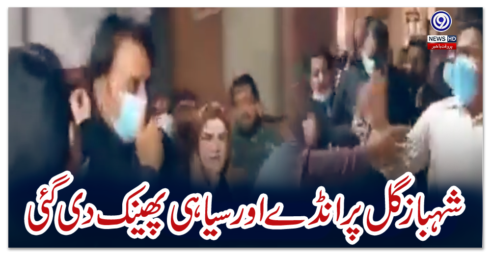 شہبازگل-پر-انڈے-اور-سیاہی-پھینک-دی-گئی