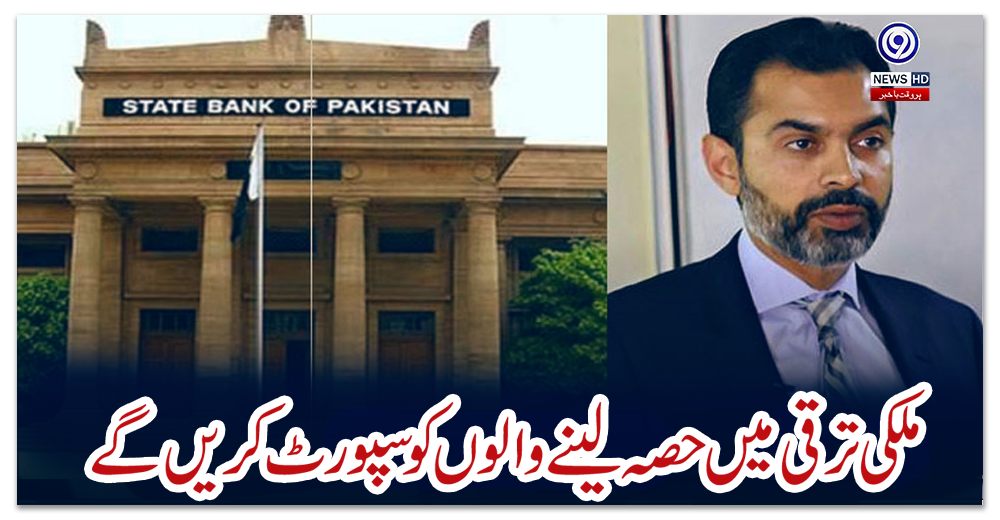 ملکی-ترقی-میں-حصہ-لینے-والوں-کو-سپورٹ-کریں-گے