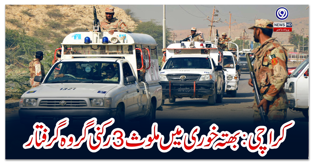 کراچی-:-بھتہ-خوری-میں-ملوث-3-رکنی-گروہ-گرفتار