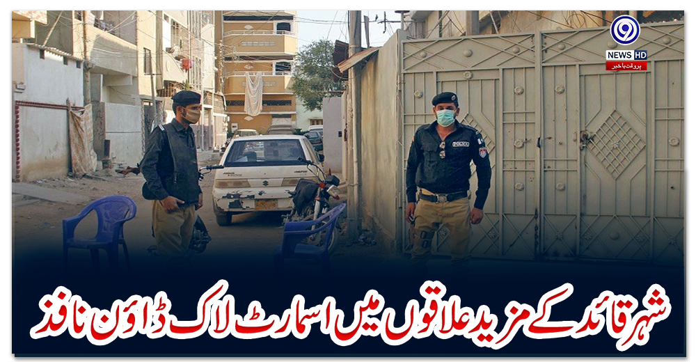 شہر-قائد-کے-مزید-علاقوں-میں-اسمارٹ-لاک-ڈاؤن-نافذ